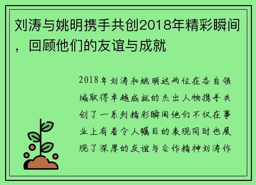 刘涛与姚明携手共创2018年精彩瞬间，回顾他们的友谊与成就