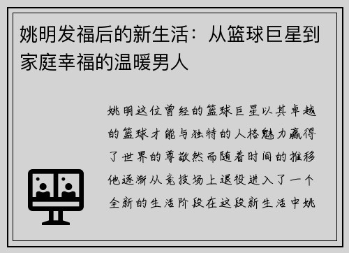 姚明发福后的新生活：从篮球巨星到家庭幸福的温暖男人